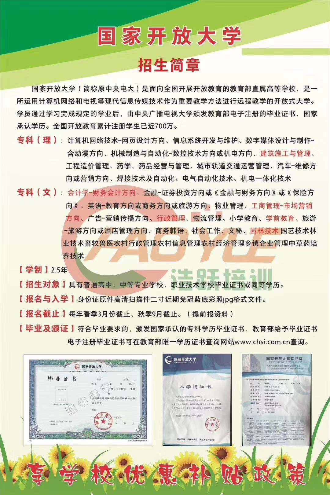 国开招生简章.jpg