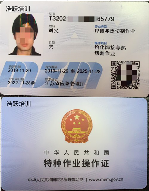 焊工证.png